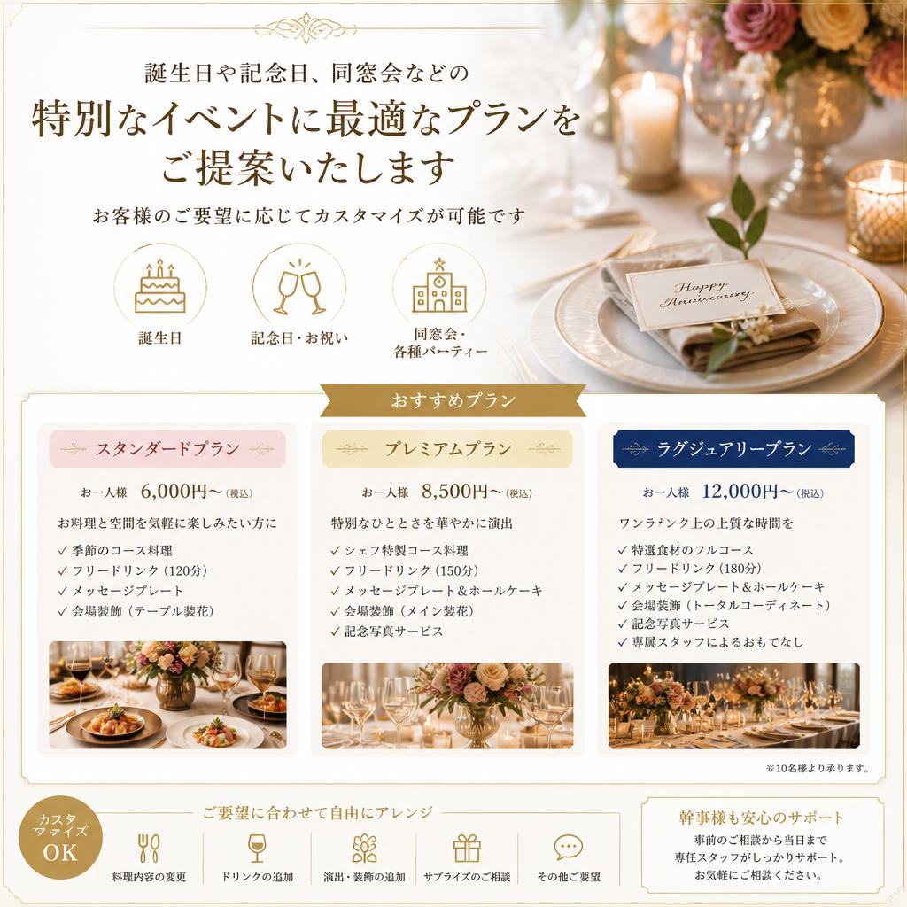 特別なイベントに最適