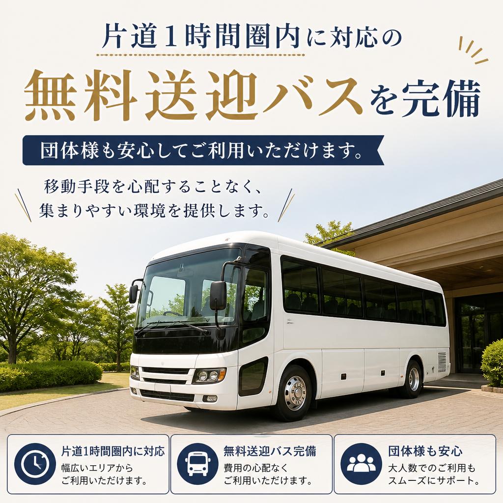安心の送迎サービス