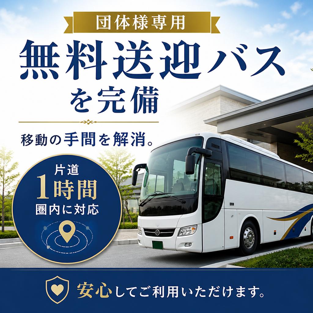 安心の送迎サービス