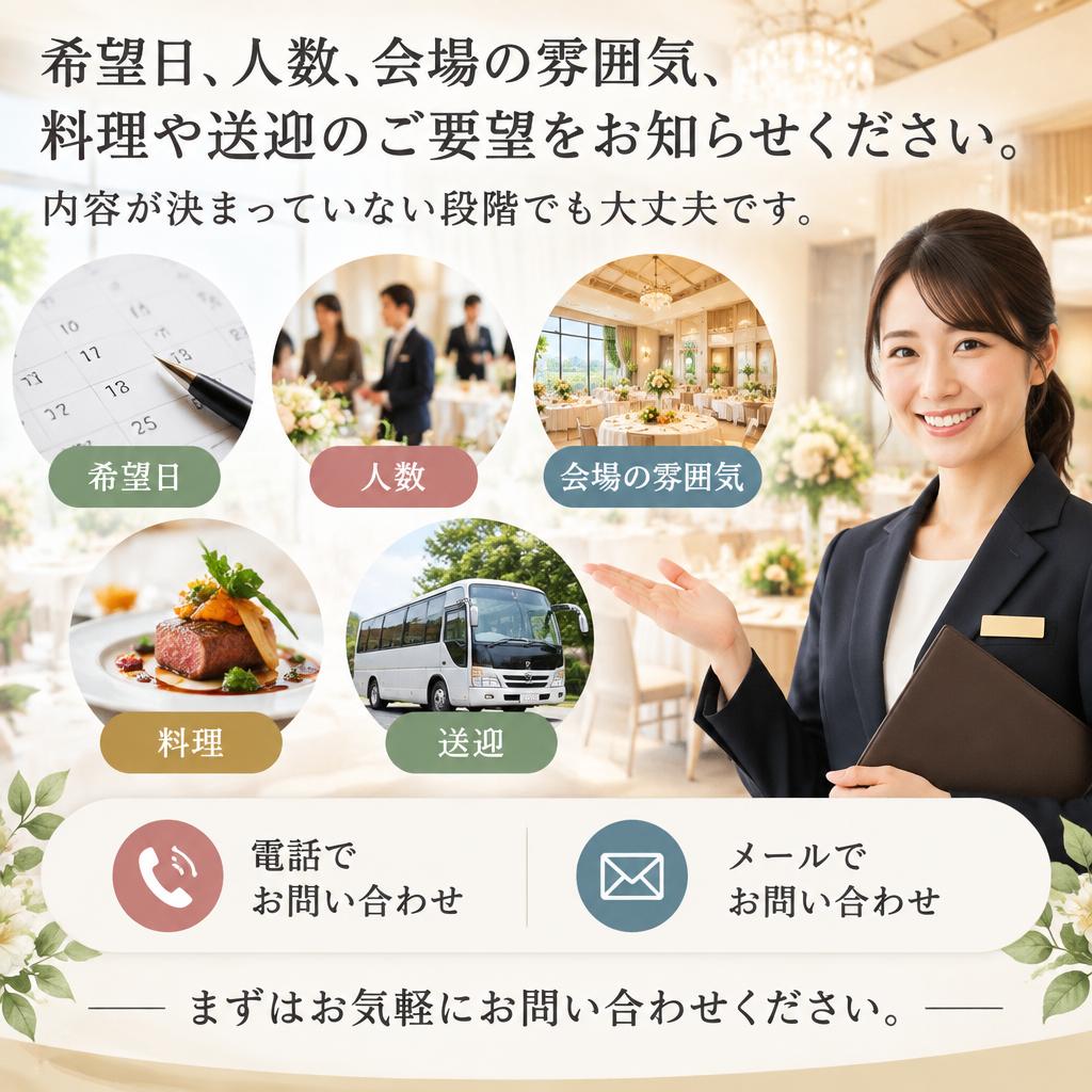 ご希望をお聞かせください。忘新年会のご相談・ご予約はこちら
