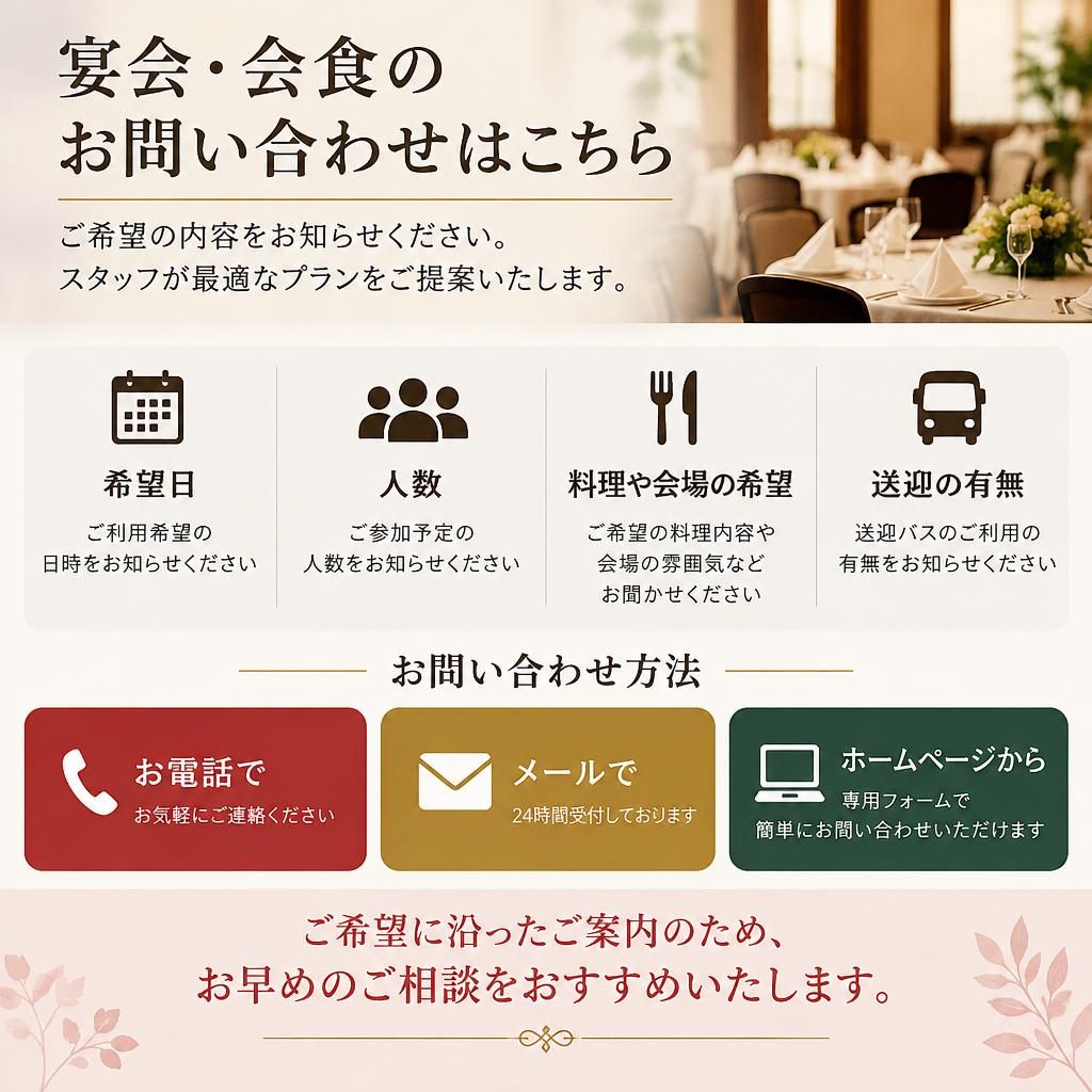 日程が決まったら、まずはお気軽にご相談ください